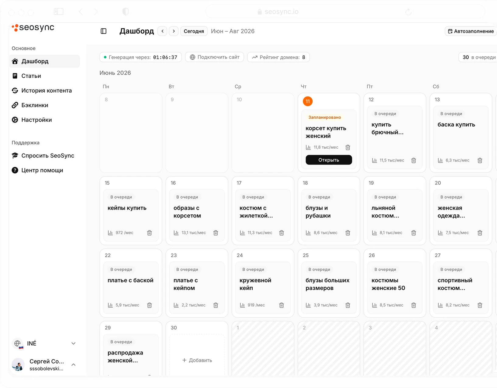 Интерфейс SeoSync — планирование и публикация статей