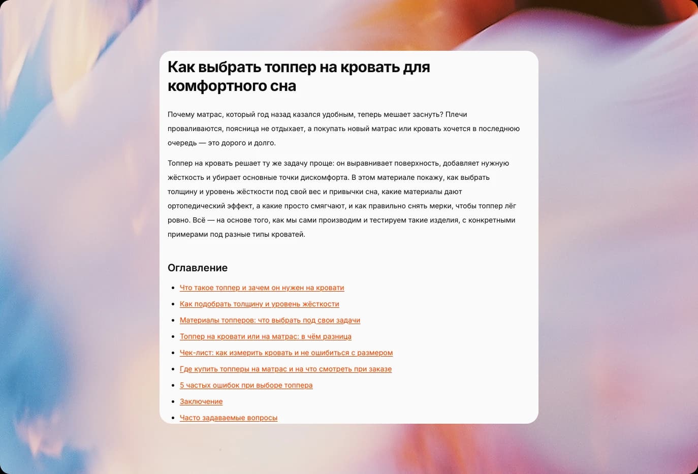 Правильная структура статьи